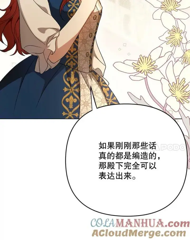 《成为皇帝的专属翻译》25.得到众人认可图17