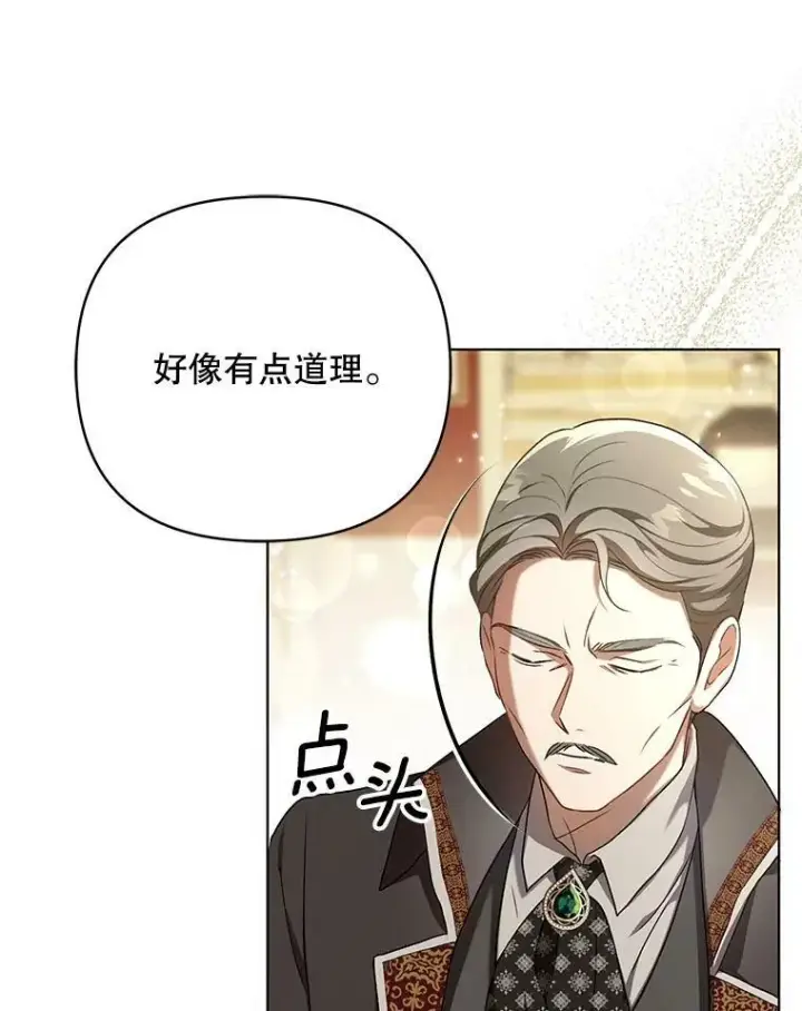 《成为皇帝的专属翻译》25.得到众人认可图18
