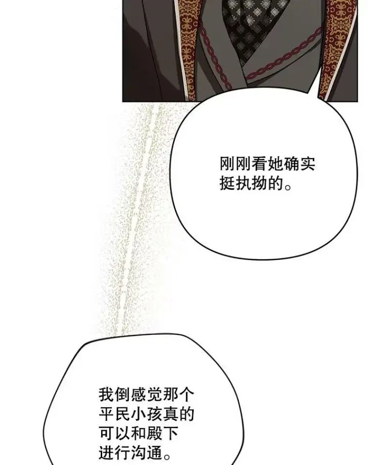《成为皇帝的专属翻译》25.得到众人认可图19