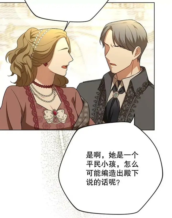 《成为皇帝的专属翻译》25.得到众人认可图20