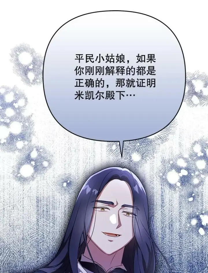 《成为皇帝的专属翻译》25.得到众人认可图22