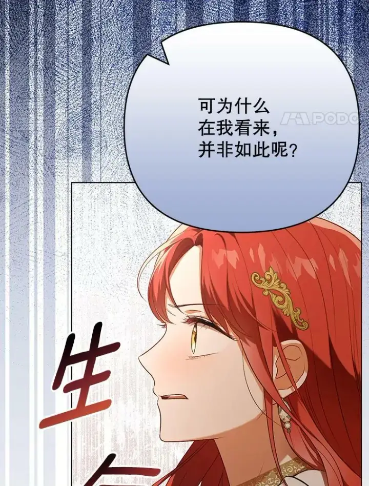 《成为皇帝的专属翻译》25.得到众人认可图24