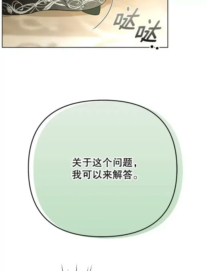 《成为皇帝的专属翻译》25.得到众人认可图26