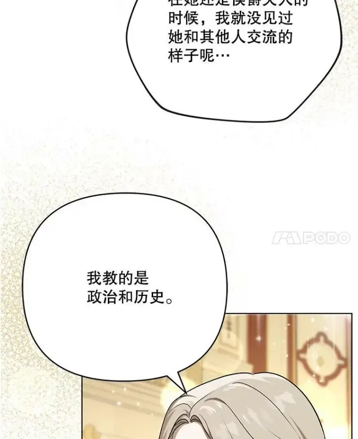 《成为皇帝的专属翻译》25.得到众人认可图38
