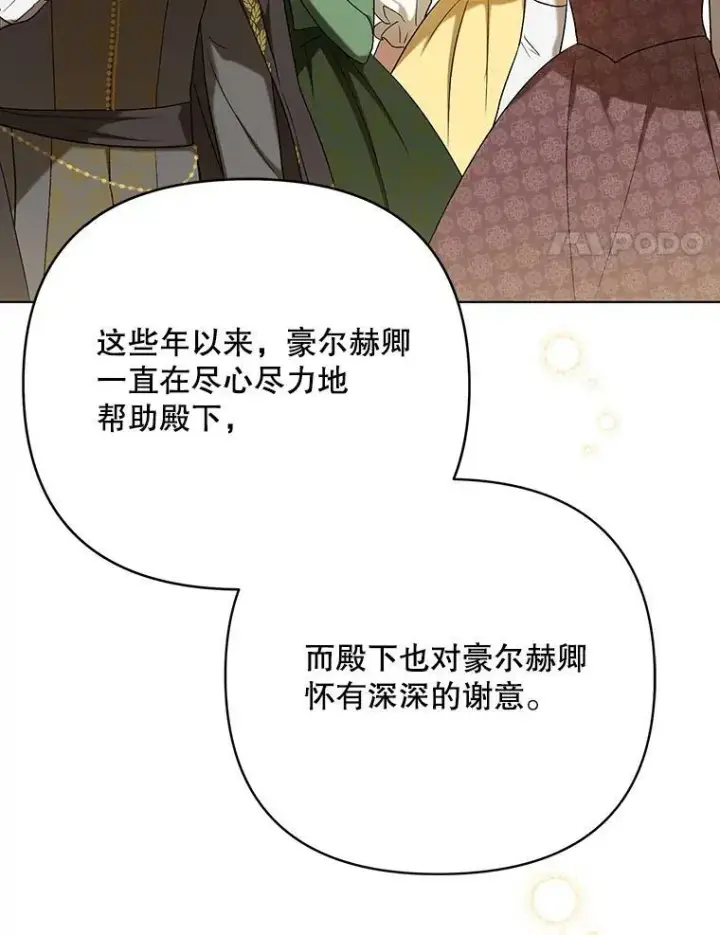 《成为皇帝的专属翻译》25.得到众人认可图4