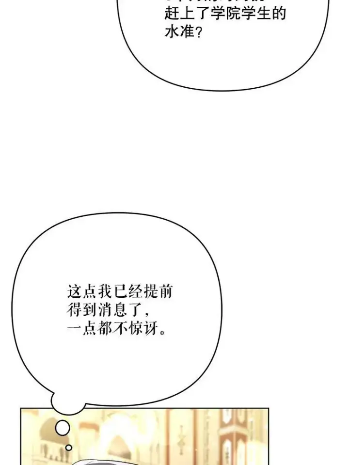 《成为皇帝的专属翻译》25.得到众人认可图42
