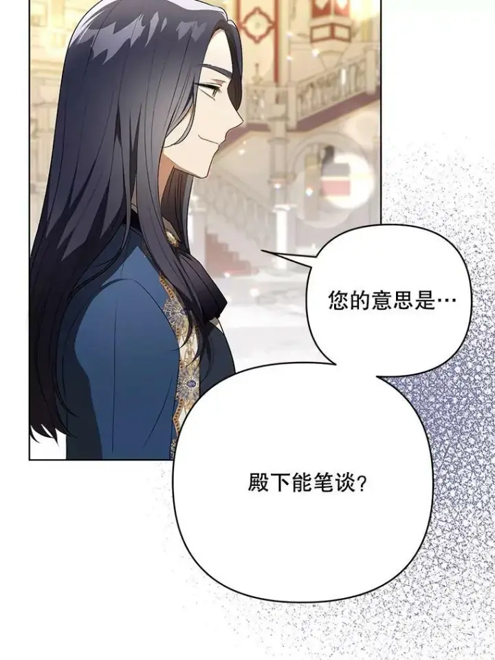 《成为皇帝的专属翻译》25.得到众人认可图43