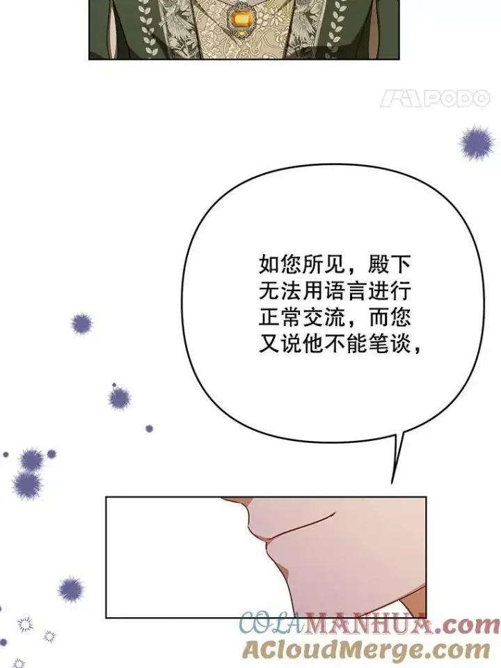 《成为皇帝的专属翻译》25.得到众人认可图45