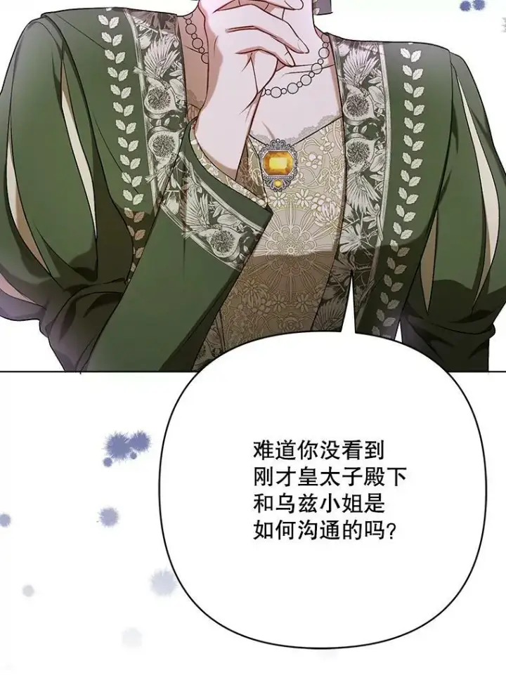 《成为皇帝的专属翻译》25.得到众人认可图50