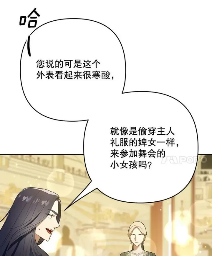 《成为皇帝的专属翻译》25.得到众人认可图51