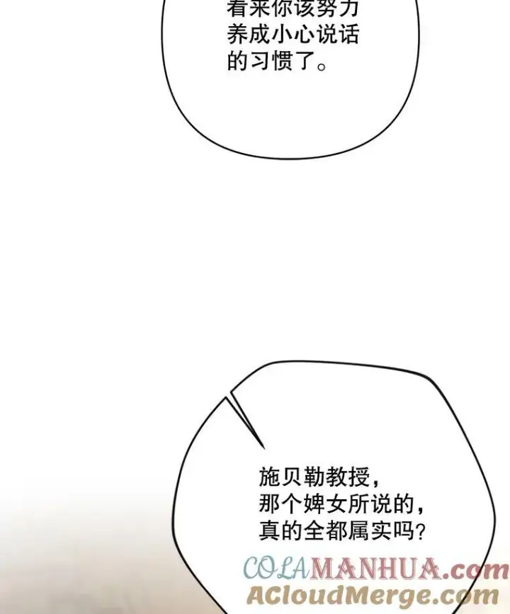 《成为皇帝的专属翻译》25.得到众人认可图53