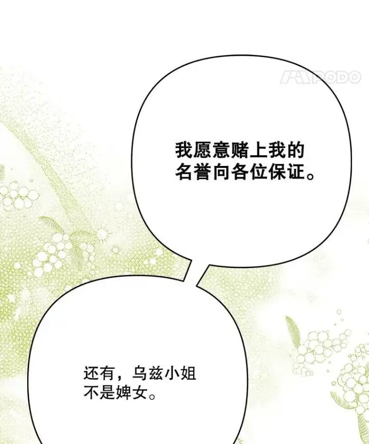 《成为皇帝的专属翻译》25.得到众人认可图55