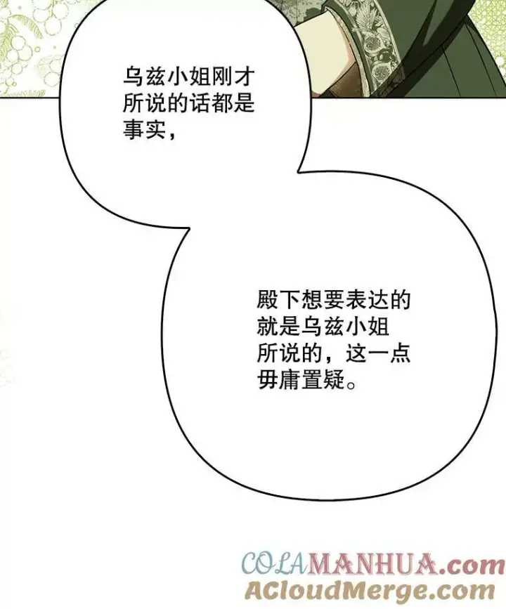 《成为皇帝的专属翻译》25.得到众人认可图57