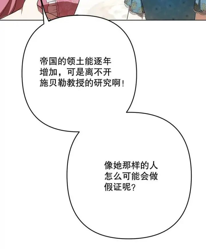 《成为皇帝的专属翻译》25.得到众人认可图59