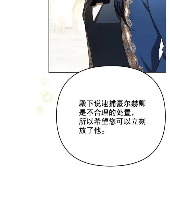 《成为皇帝的专属翻译》25.得到众人认可图6
