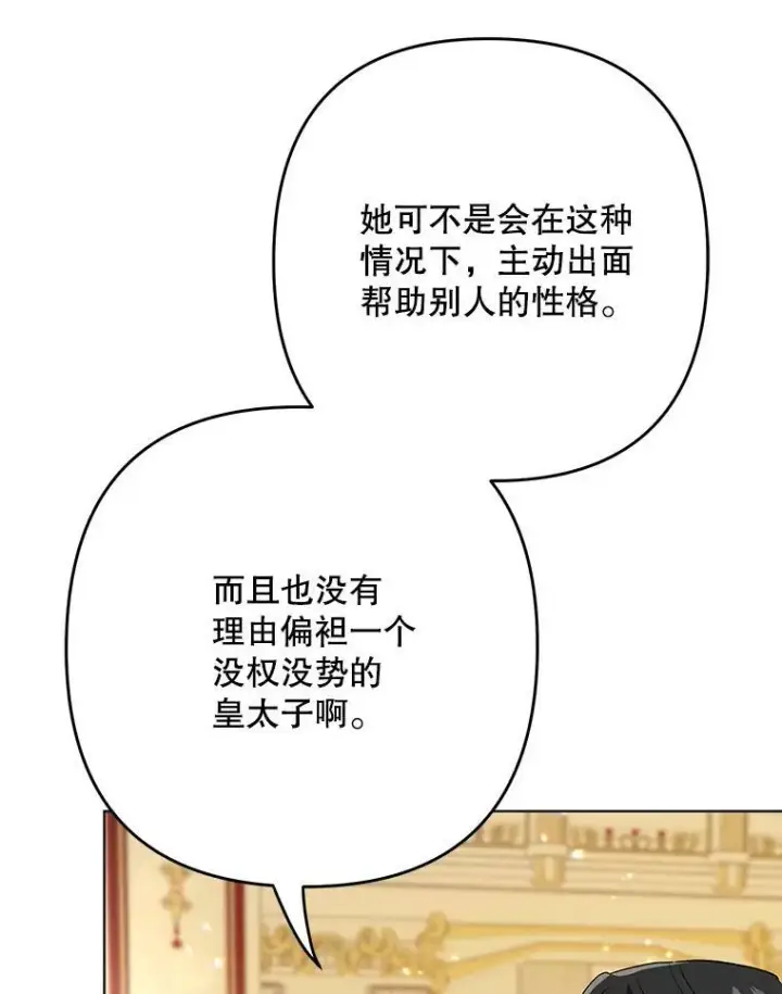 《成为皇帝的专属翻译》25.得到众人认可图60