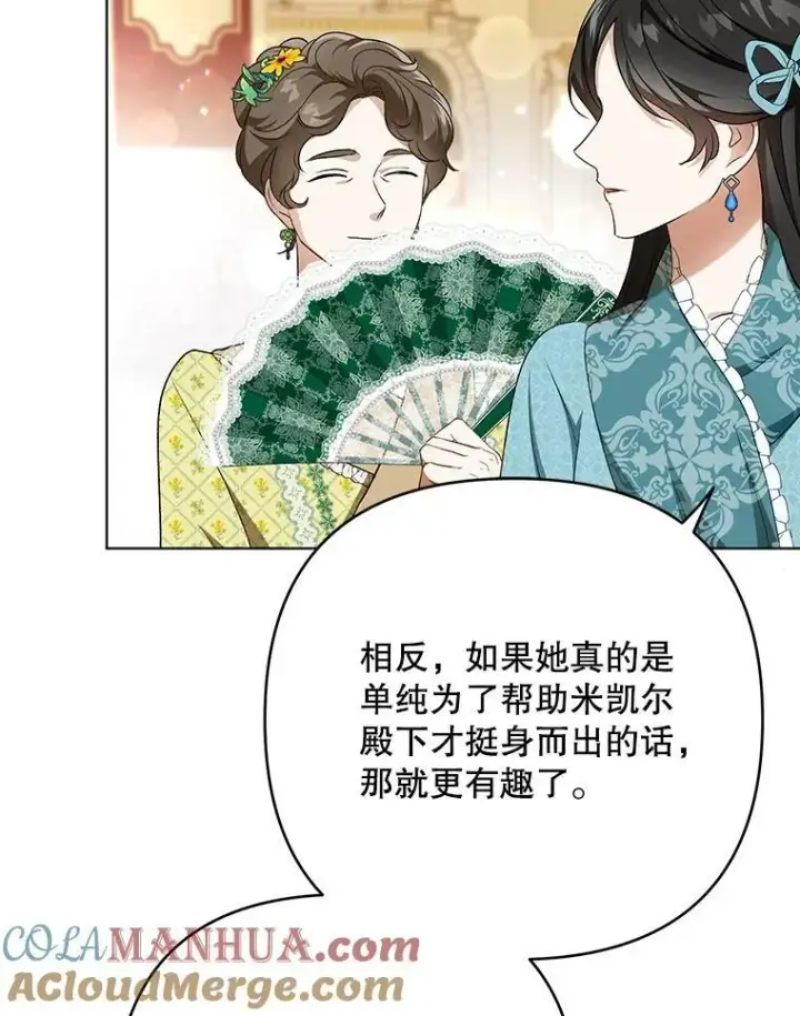 《成为皇帝的专属翻译》25.得到众人认可图61