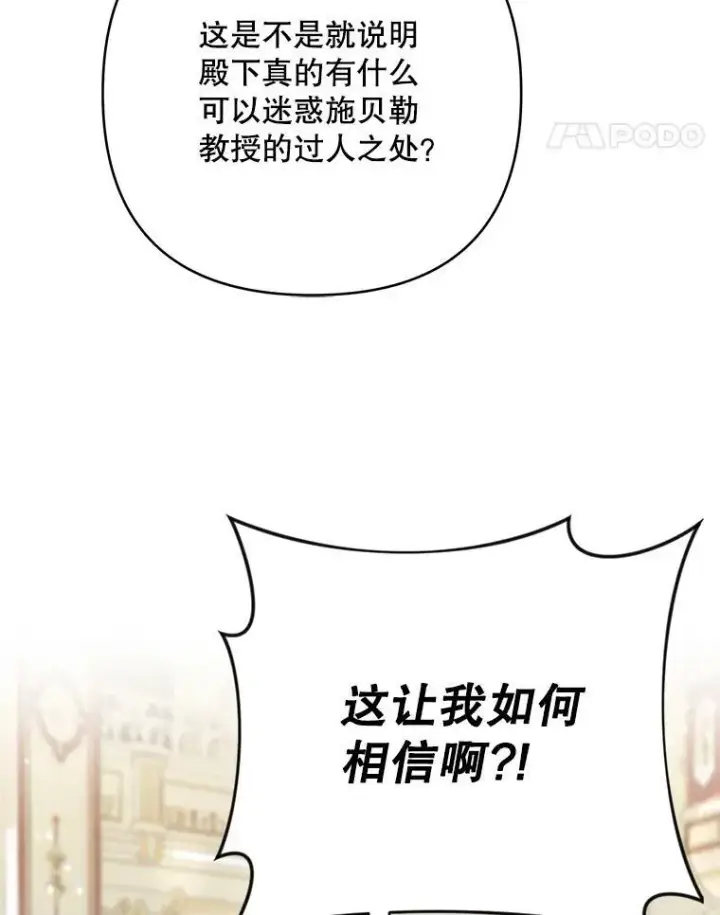 《成为皇帝的专属翻译》25.得到众人认可图62
