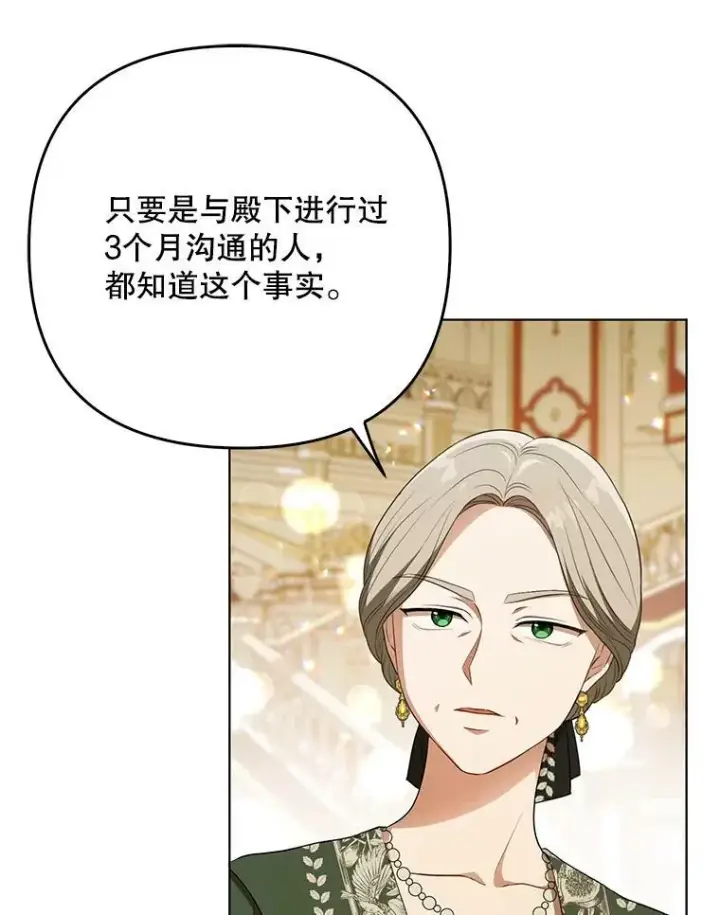 《成为皇帝的专属翻译》25.得到众人认可图64