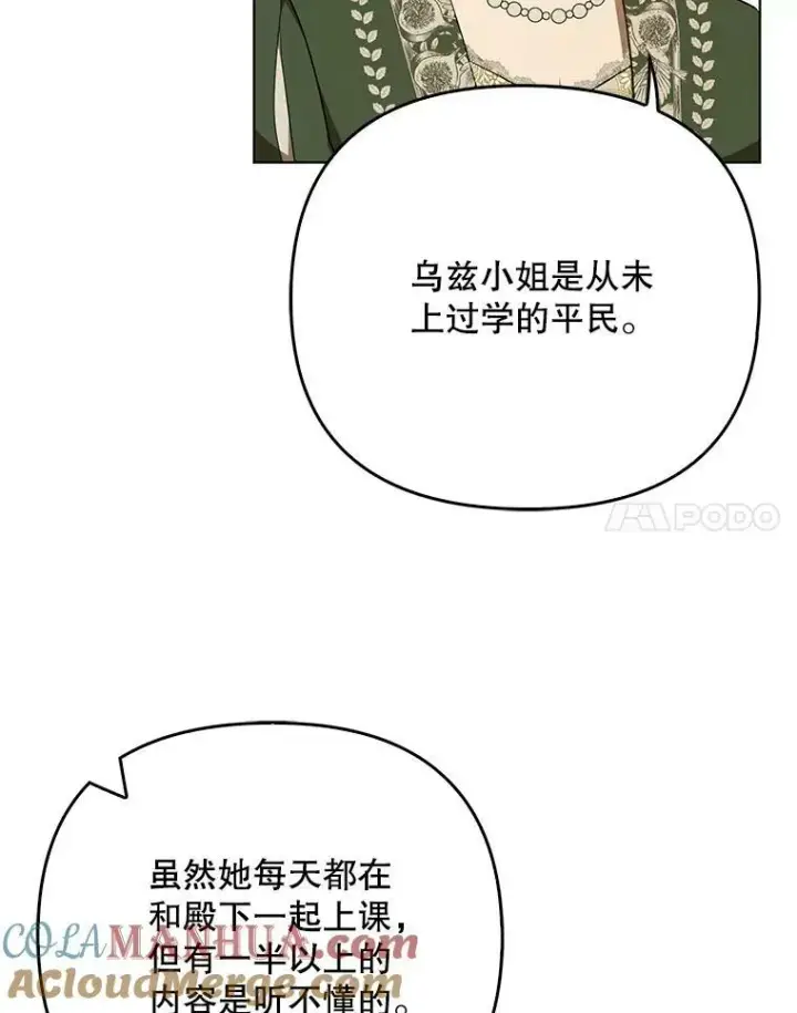 《成为皇帝的专属翻译》25.得到众人认可图65