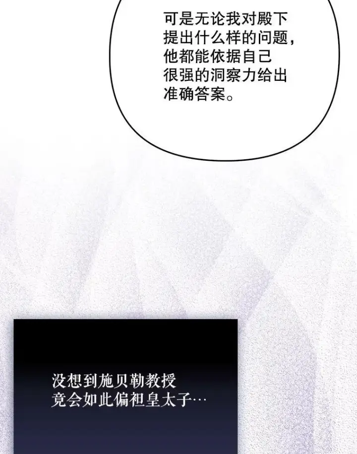 《成为皇帝的专属翻译》25.得到众人认可图67