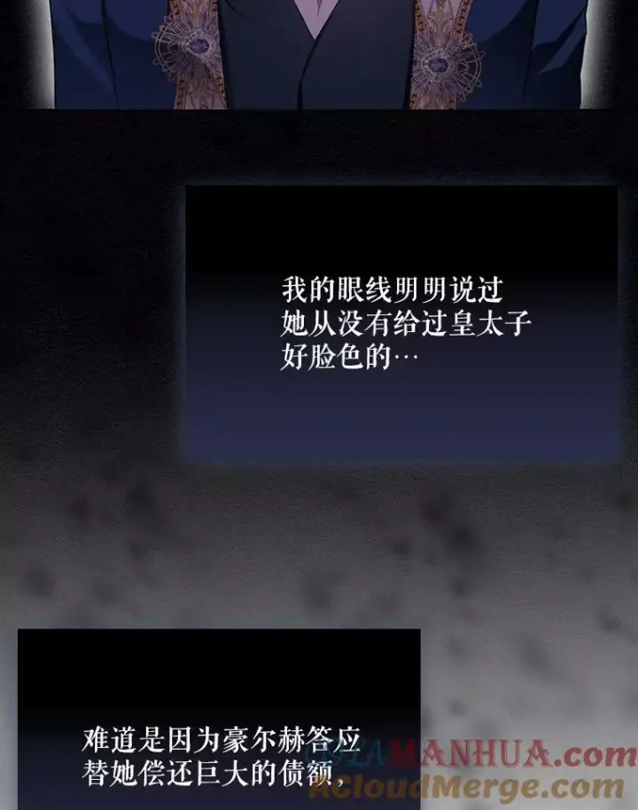 《成为皇帝的专属翻译》25.得到众人认可图69