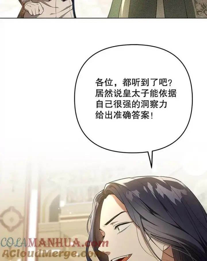《成为皇帝的专属翻译》25.得到众人认可图73