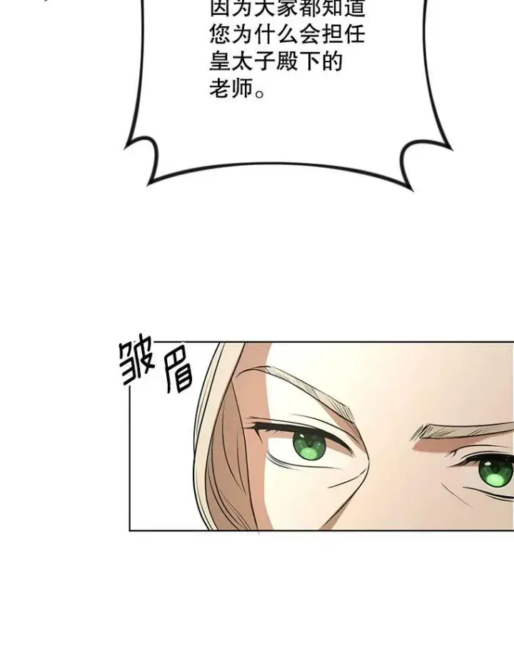 《成为皇帝的专属翻译》25.得到众人认可图78