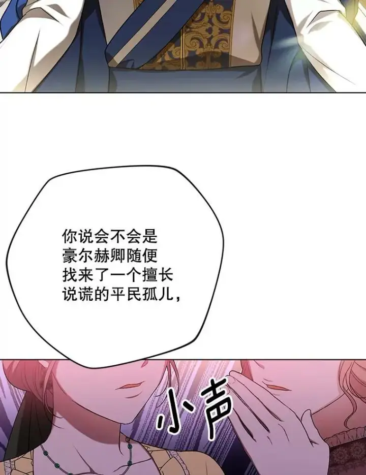 《成为皇帝的专属翻译》25.得到众人认可图8