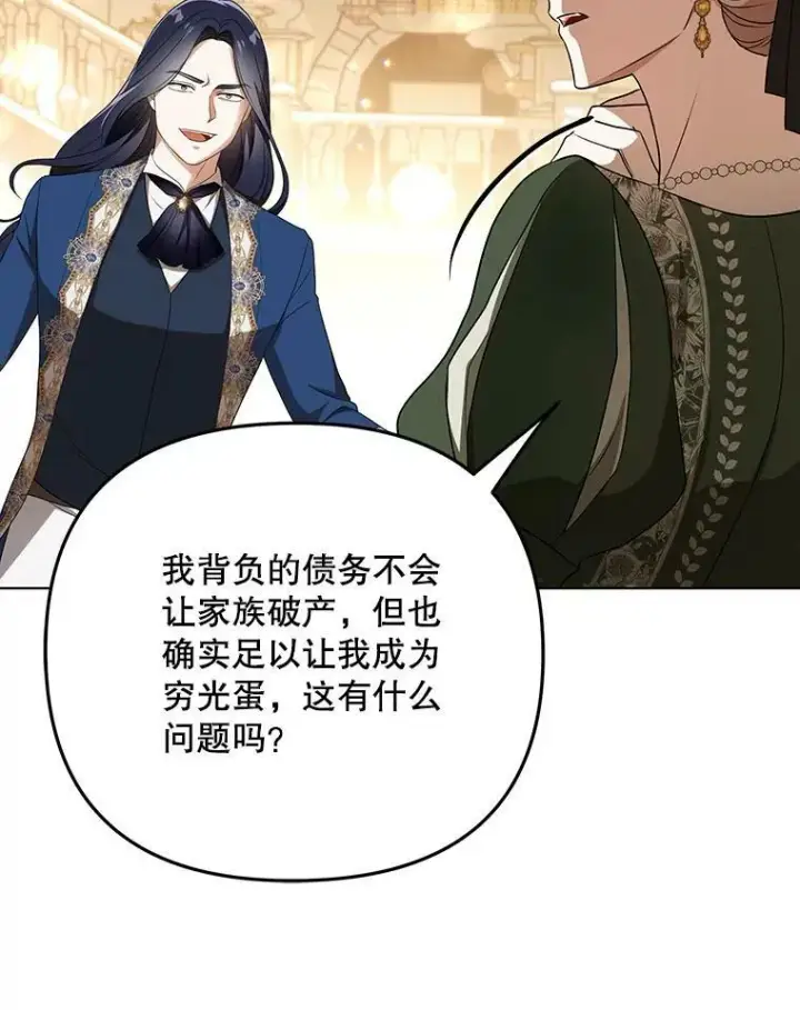《成为皇帝的专属翻译》25.得到众人认可图80