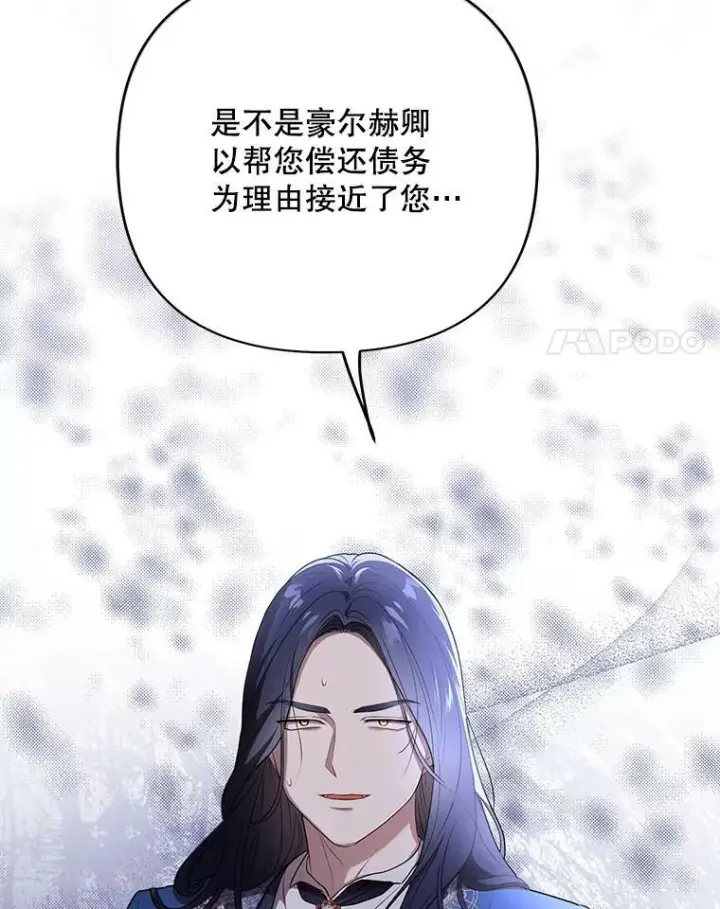 《成为皇帝的专属翻译》25.得到众人认可图82