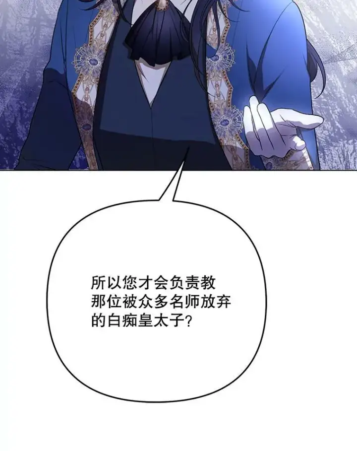 《成为皇帝的专属翻译》25.得到众人认可图83
