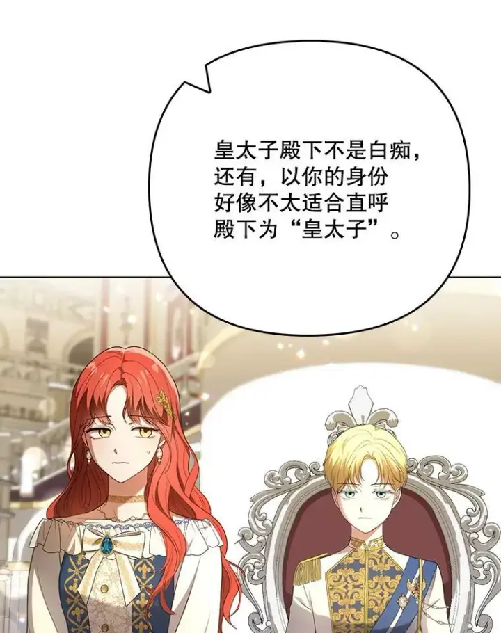 《成为皇帝的专属翻译》25.得到众人认可图84