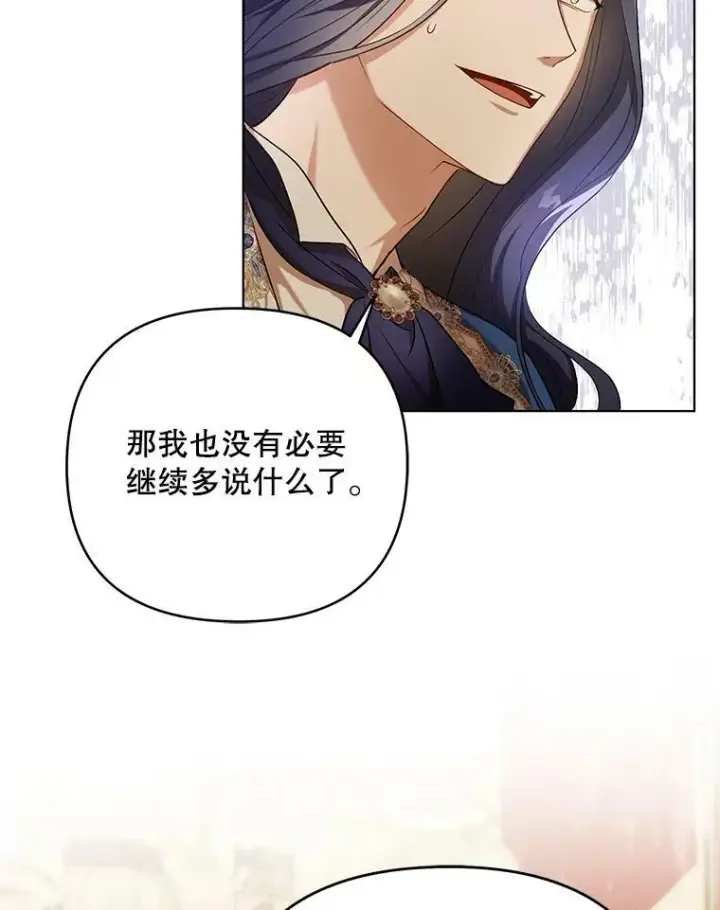 《成为皇帝的专属翻译》25.得到众人认可图86