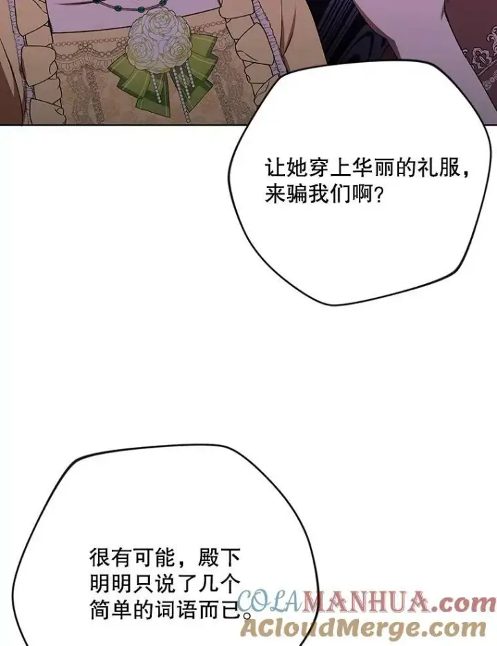《成为皇帝的专属翻译》25.得到众人认可图9