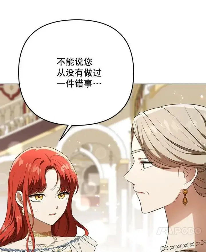 《成为皇帝的专属翻译》25.得到众人认可图95