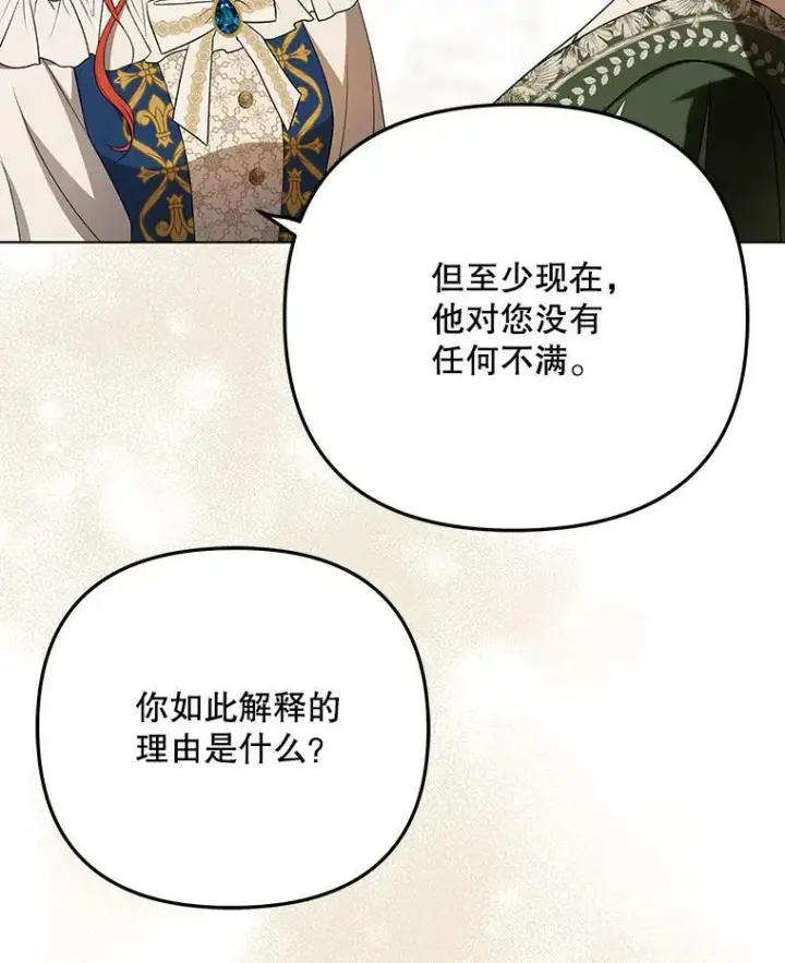 《成为皇帝的专属翻译》25.得到众人认可图96