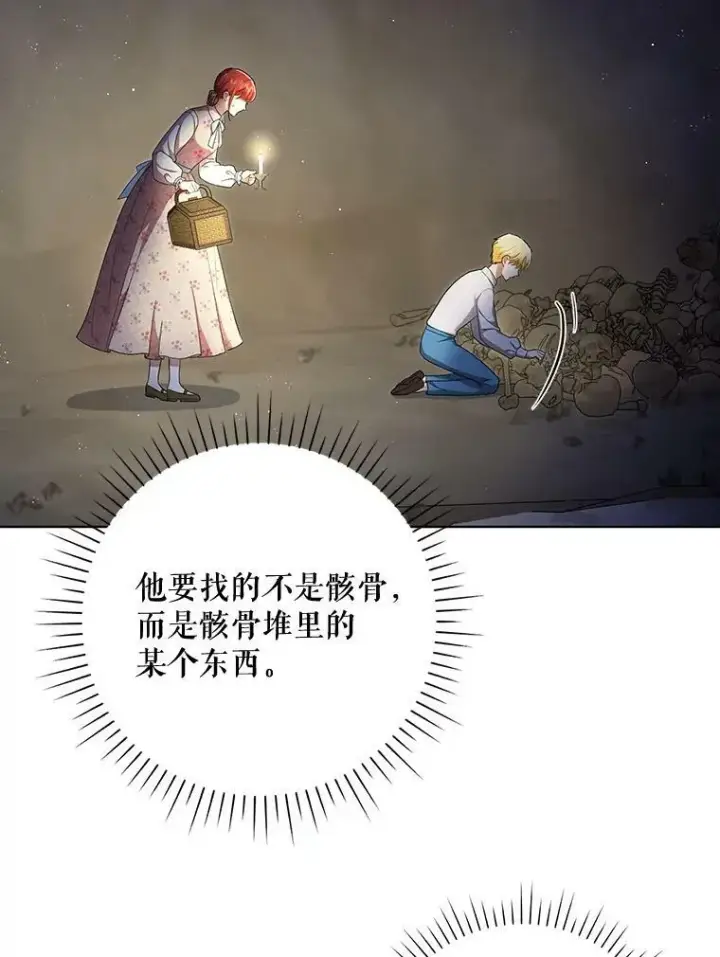 《成为皇帝的专属翻译》27.秘密空间图95