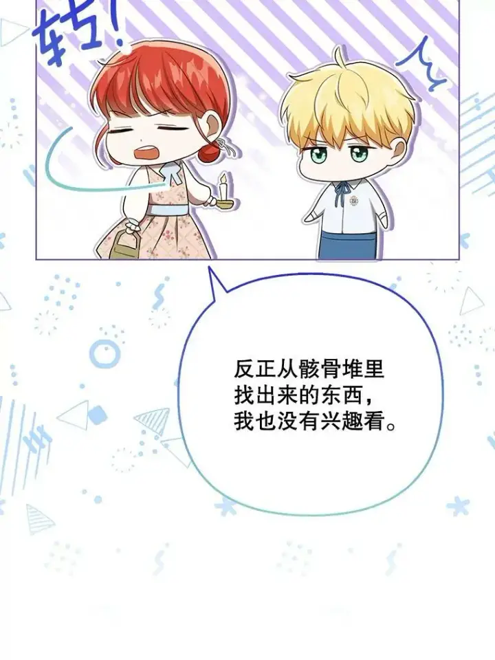 《成为皇帝的专属翻译》28.他哭了图11