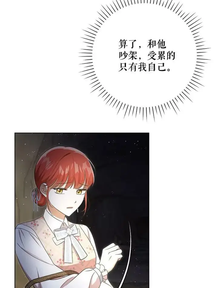 《成为皇帝的专属翻译》28.他哭了图14