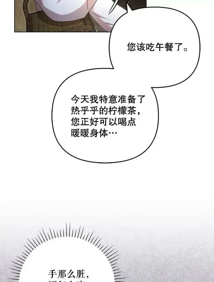 《成为皇帝的专属翻译》28.他哭了图15