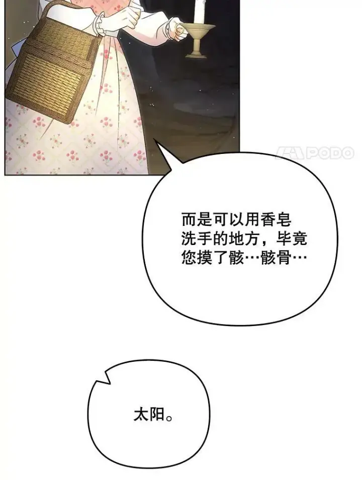 《成为皇帝的专属翻译》28.他哭了图20