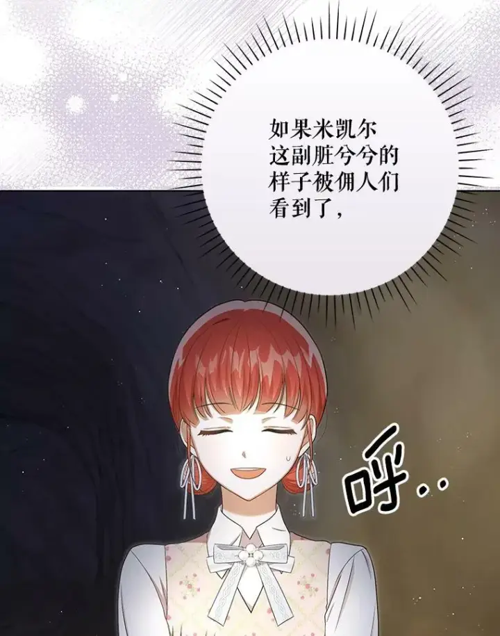《成为皇帝的专属翻译》28.他哭了图26