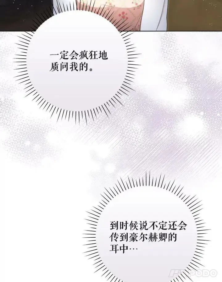 《成为皇帝的专属翻译》28.他哭了图27