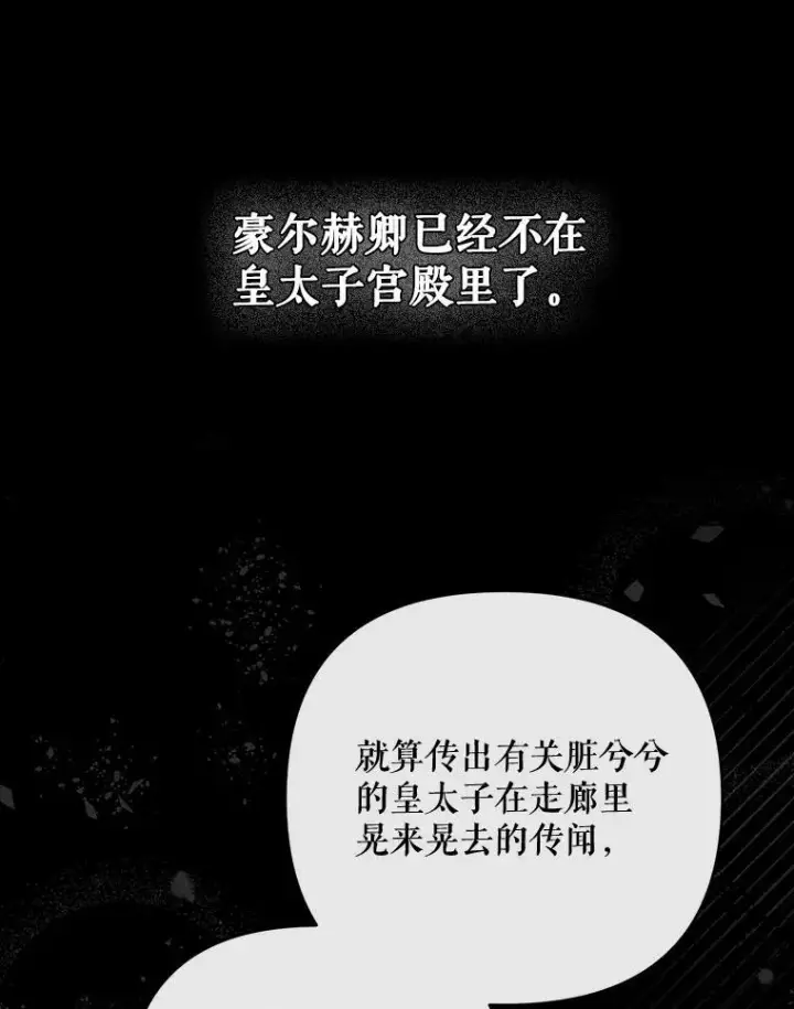 《成为皇帝的专属翻译》28.他哭了图29