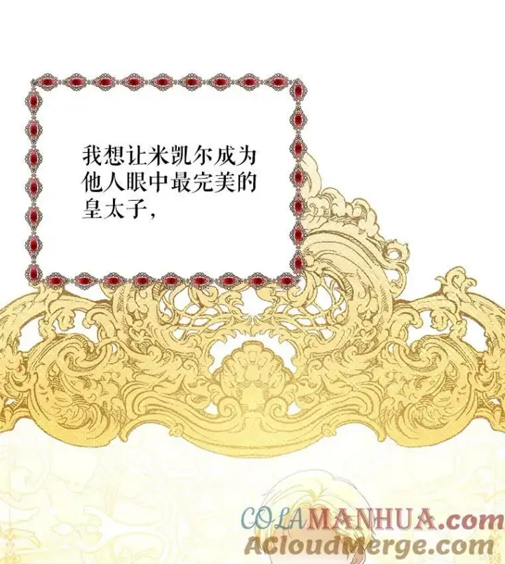 《成为皇帝的专属翻译》28.他哭了图34