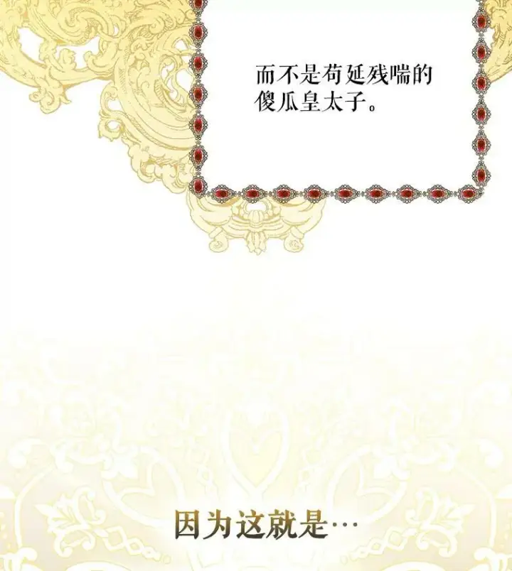 《成为皇帝的专属翻译》28.他哭了图36