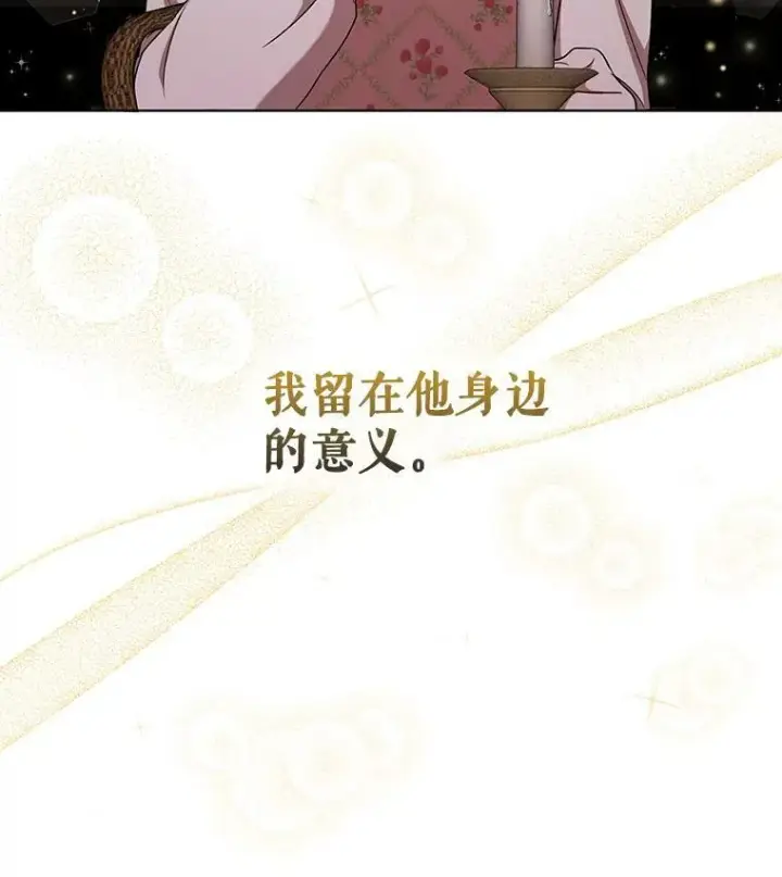 《成为皇帝的专属翻译》28.他哭了图38