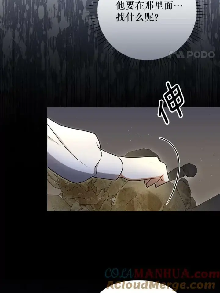 《成为皇帝的专属翻译》28.他哭了图4