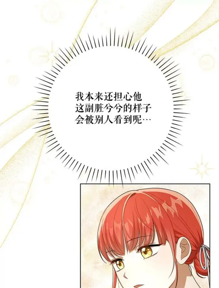 《成为皇帝的专属翻译》28.他哭了图44